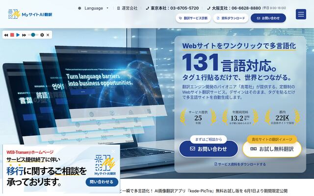 Myサイト翻訳の公式ページ