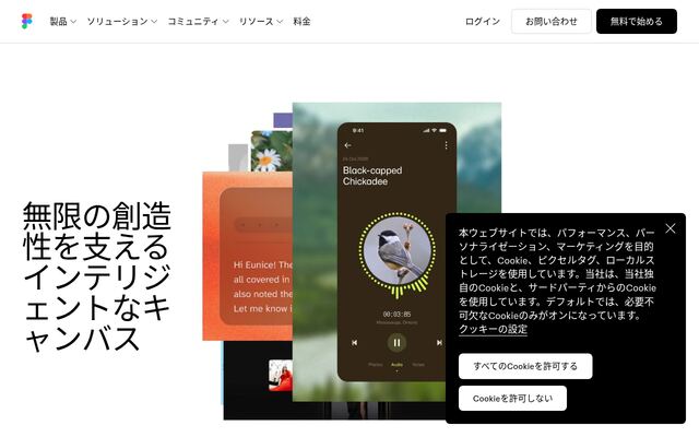 Figmaの公式ページ