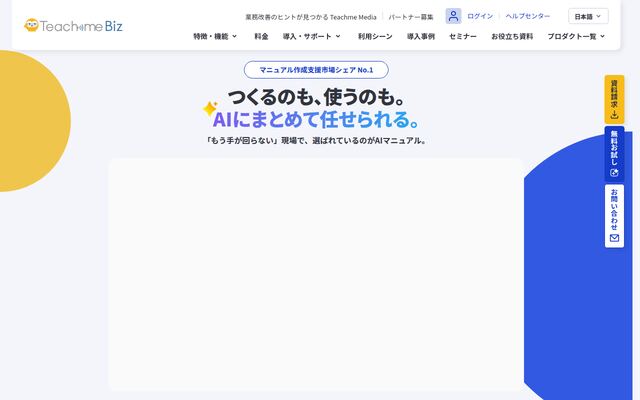 Teachme Bizの公式ページ