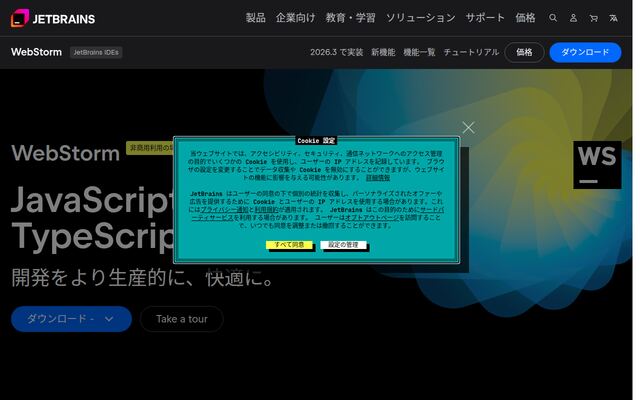 WebStormの公式ページ