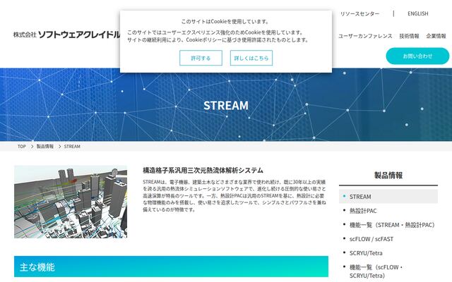 STREAMの公式ページ