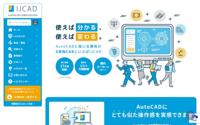 IJCADの公式ページ
