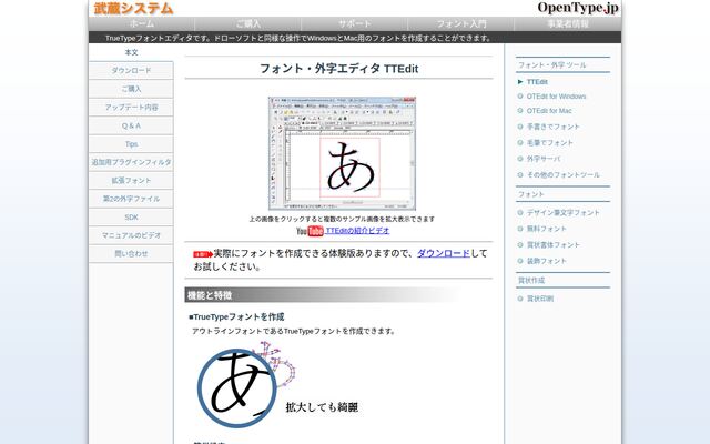TTEditの公式ページ