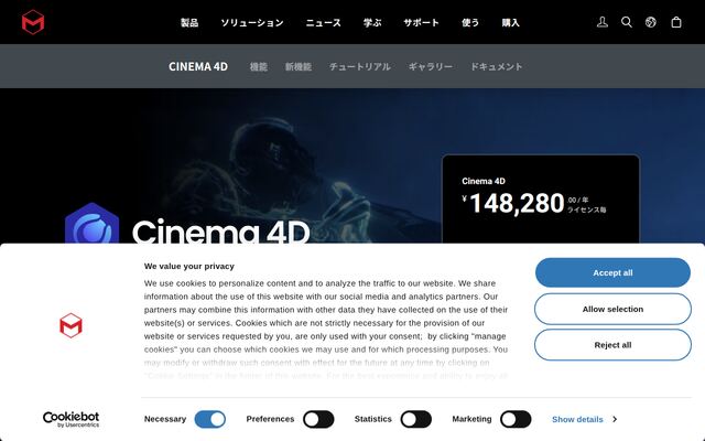 Cinema 4Dの公式ページ