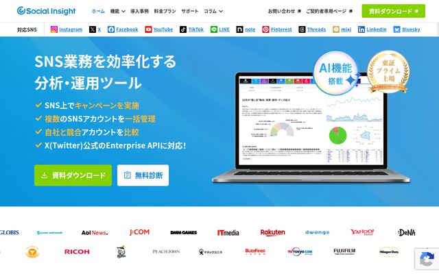 Social Insightの公式ページ