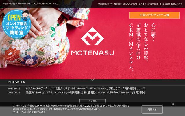 MOTENASUの公式ページ
