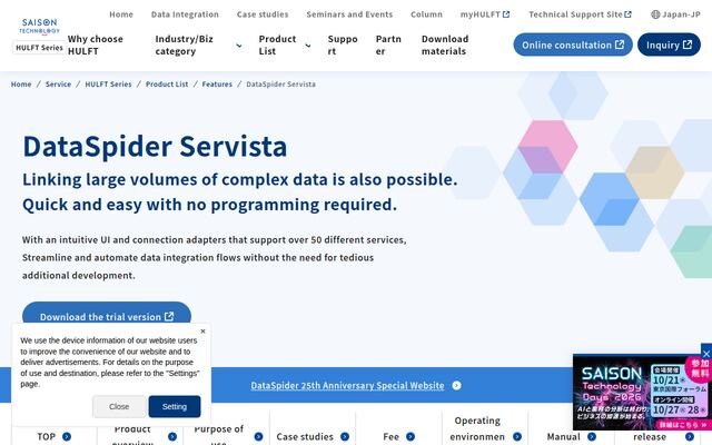 DataSpider Servista 5の公式ページ