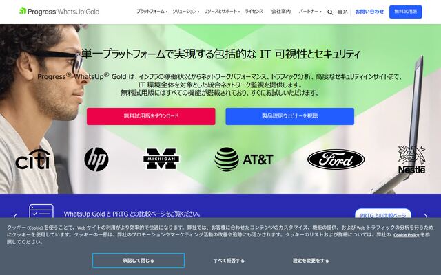 WhatsUp Goldの公式ページ