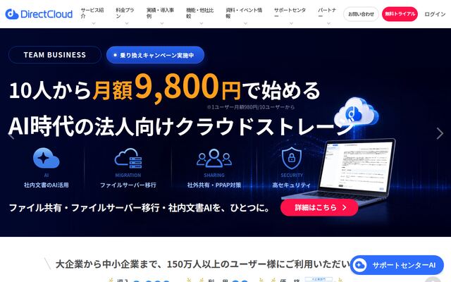 DirectCloudの公式ページ
