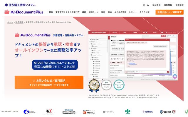 楽々Document Plusの公式ページ