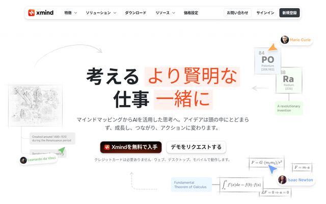 Xmindの公式ページ