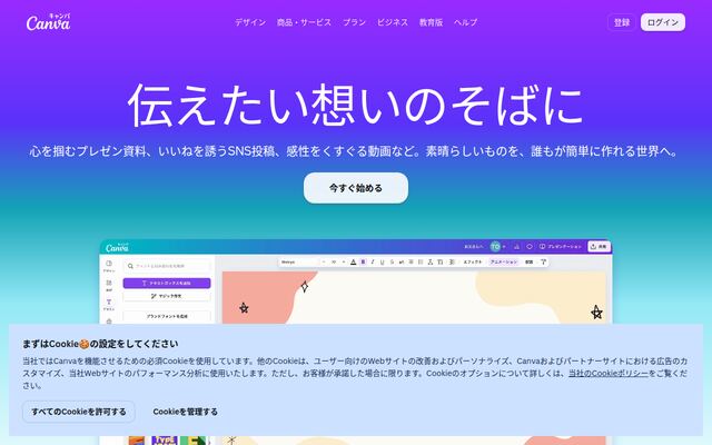 Canvaの公式ページ