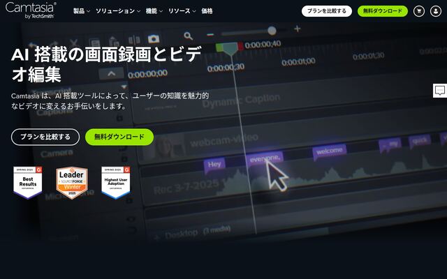 Camtasiaの公式ページ