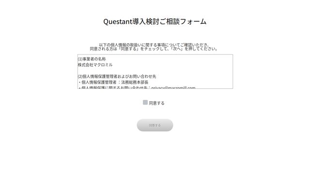 Questantの公式ページ