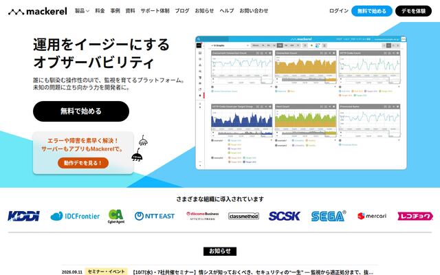 Mackerelの公式ページ