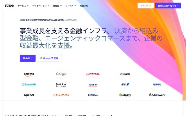 Stripeの公式ページ