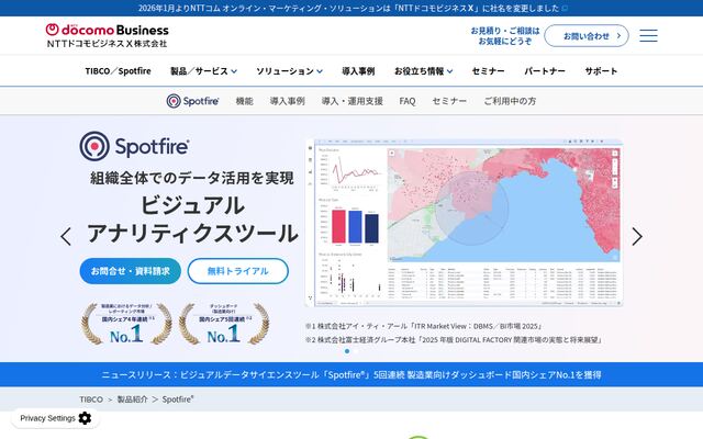 TIBCO Spotfireの公式ページ