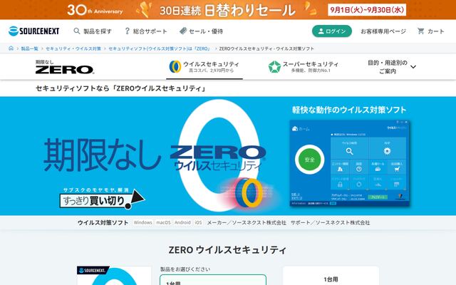 ZERO ウイルスセキュリティの公式ページ