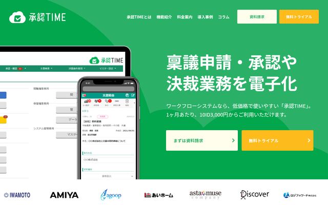 承認TIMEの公式ページ
