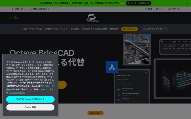 BricsCAD Proの公式ページ