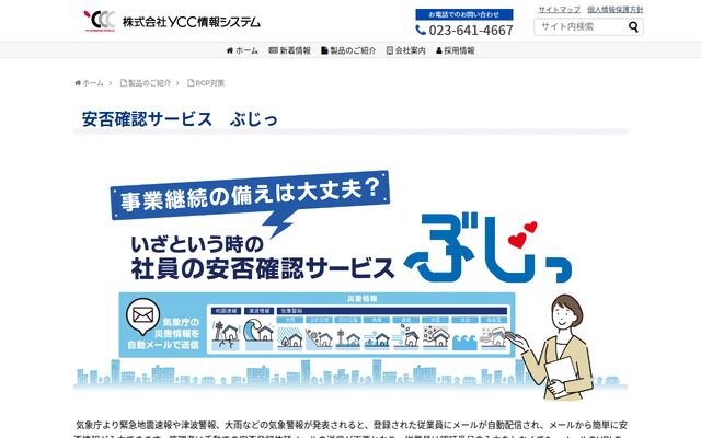 ぶじっの公式ページ