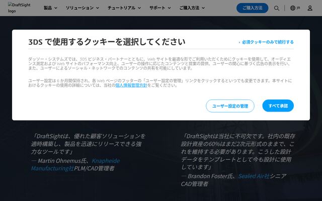 DraftSightの公式ページ
