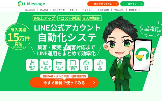 L Messageの公式ページ