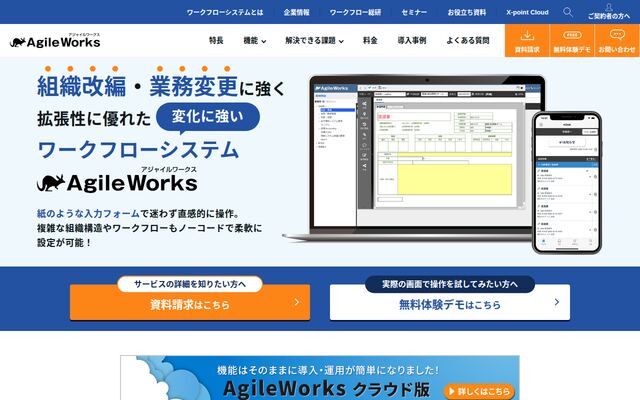 AgileWorksの公式ページ