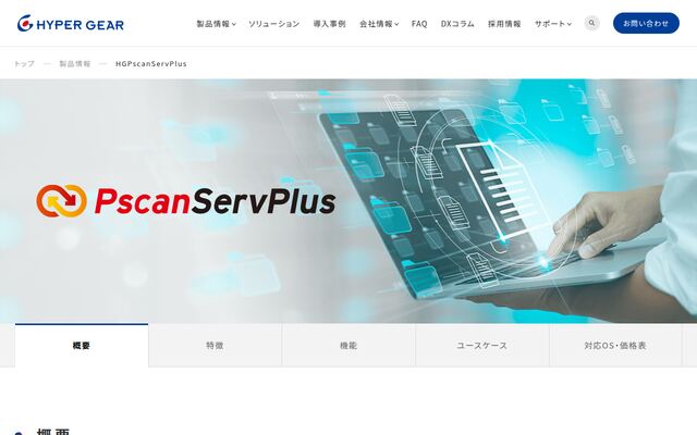 HGPscanServPlusの公式ページ