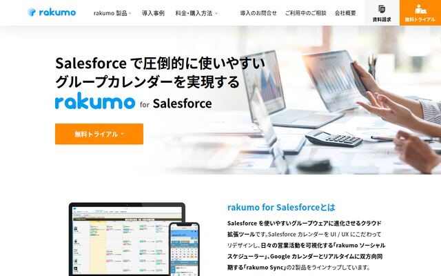 rakumo for Salesforceの公式ページ