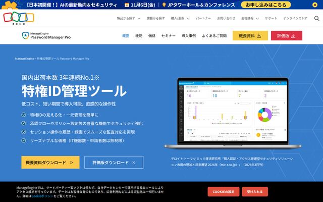 Password Manager Proの公式ページ