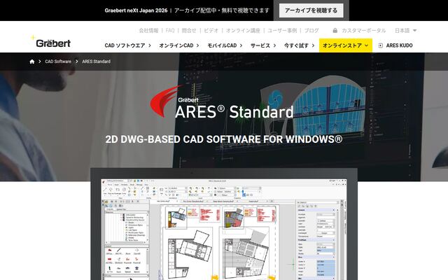 ARES Standardの公式ページ
