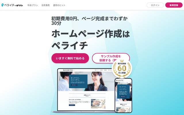 ペライチの公式ページ