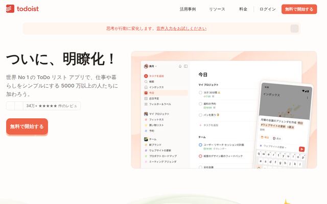 Todoistの公式ページ