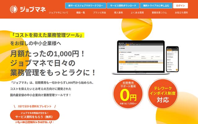 ジョブマネの公式ページ