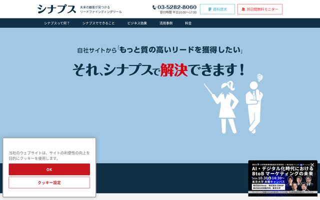 シナプスの公式ページ