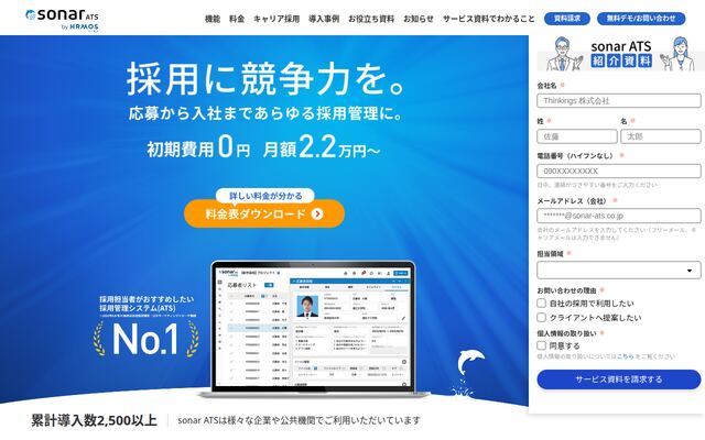 sonar ATS by HRMOSの公式ページ