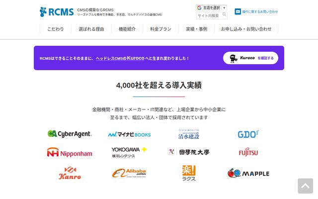 RCMSの公式ページ