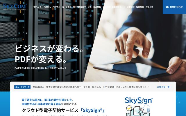 SkyPDFの公式ページ