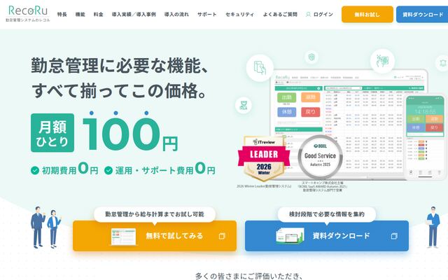 レコルの公式ページ