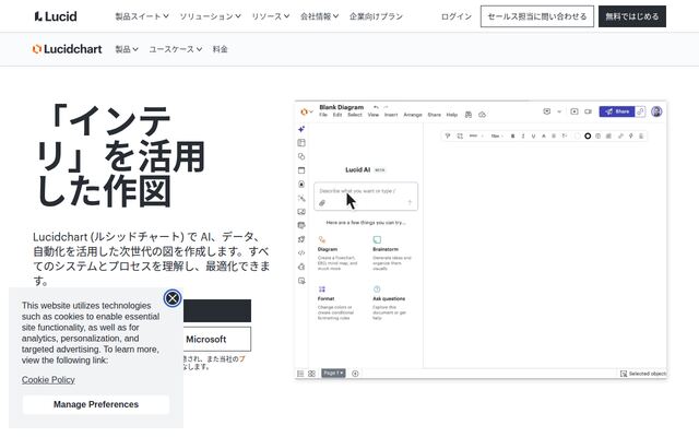 Lucidchartの公式ページ