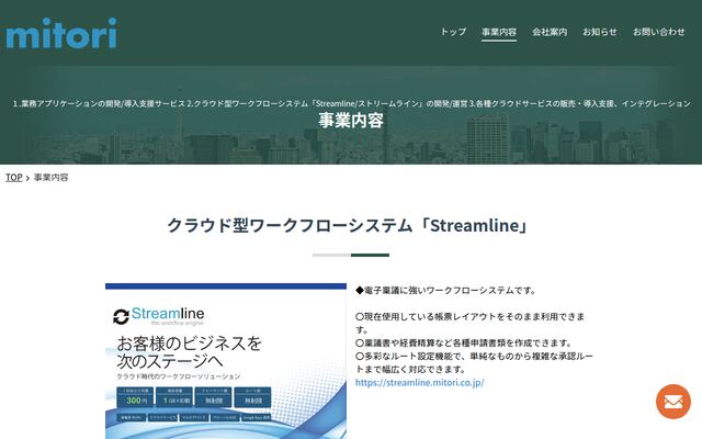 Streamlineの公式ページ