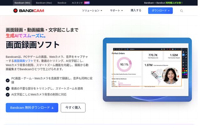 Bandicamの公式ページ