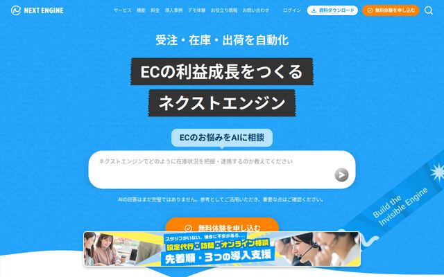 ネクストエンジンの公式ページ