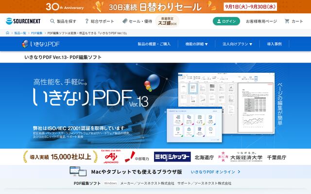 いきなりPDFの公式ページ