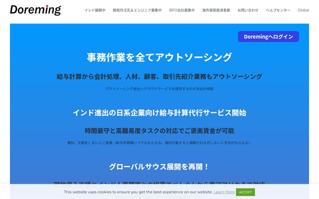 Doreming JPの公式ページ