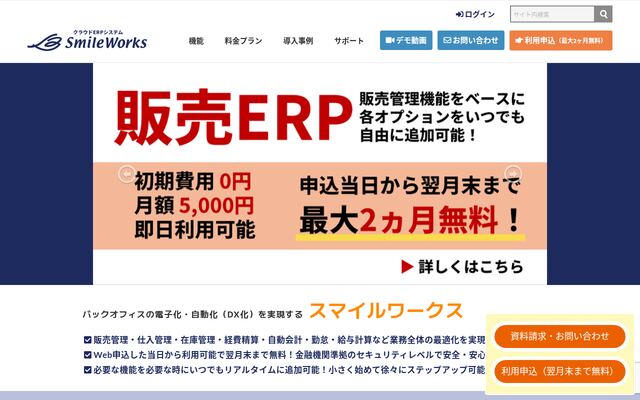 クラウドERPシステム「SmileWorks」の公式ページ