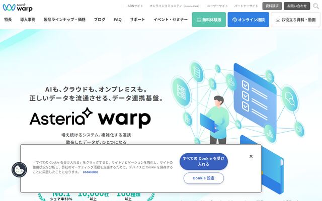ASTERIA Warpの公式ページ