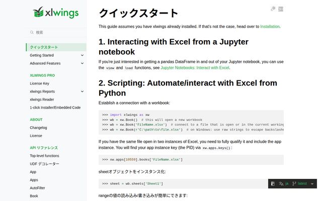 xlwingsの公式ページ