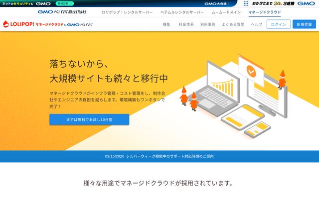 ロリポップ！マネージドクラウドの公式ページ